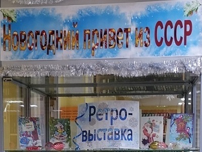 Новогодний привет из СССР