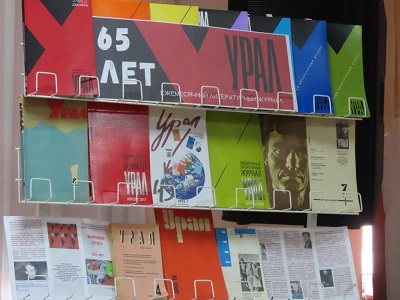 «УРАЛу» - 65 лет
