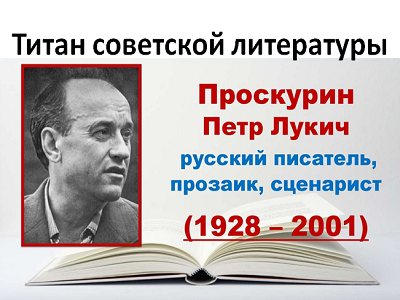 Книжная выставка «Титан советской литературы»