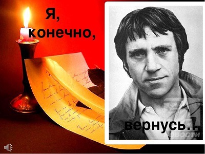 Я, конечно, вернусь…