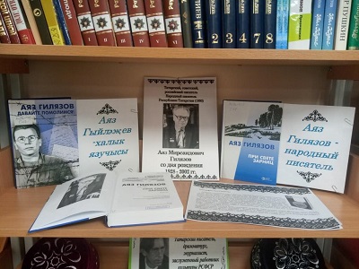 Аяз Гилязов – народный писатель