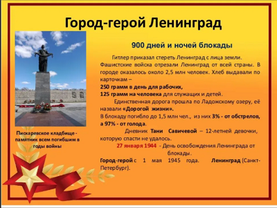 Город-герой ЛЕНИНГРАД