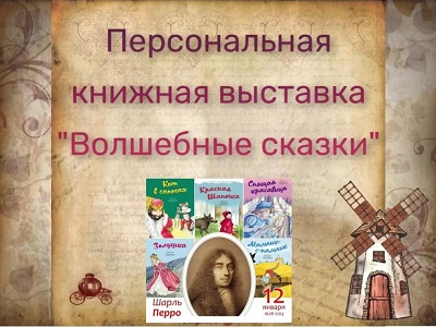 Волшебные сказки