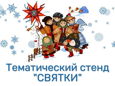 Святки