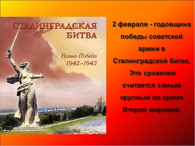«Битва за Сталинград»
