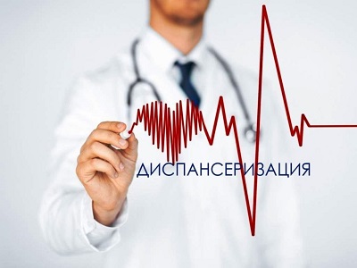 Зачем нужна диспансеризация?