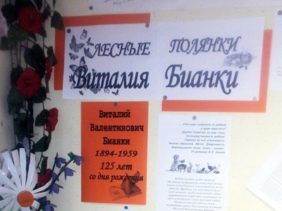 Лесные полянки Виталия Бианки