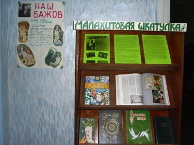Уральский сказитель