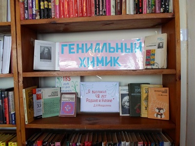 Гениальный химик