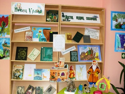 Певец Урала