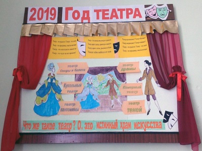 Встречаем Год театра