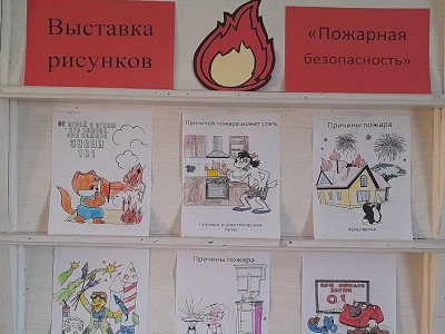 Пожарная безопасность