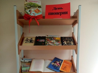 День пионерии