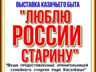 Люблю России старину