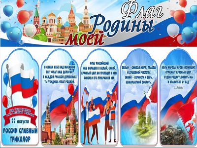 Флаг родины моей