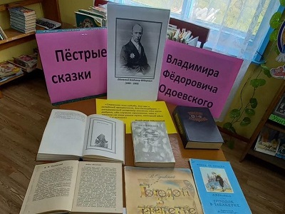 Пёстрые сказки В. Ф. Одоевского
