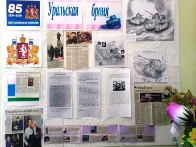 Уральская броня