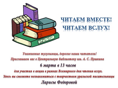 ЧИТАЕМ ВМЕСТЕ! ЧИТАЕМ ВСЛУХ!