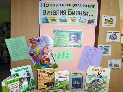 По страницам книг Виталия Бианки