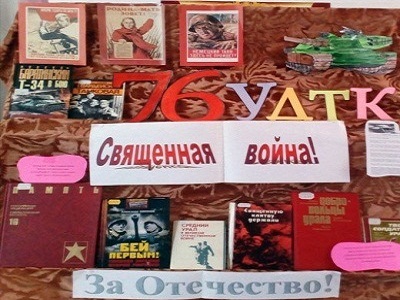 «Подвиг уральцев в Великой Отечественной войне»