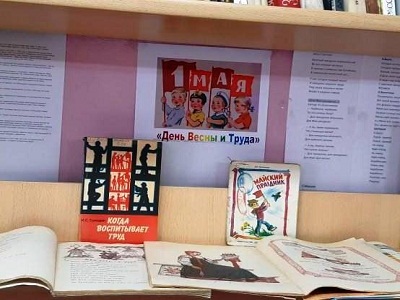 Праздник Весны и Труда
