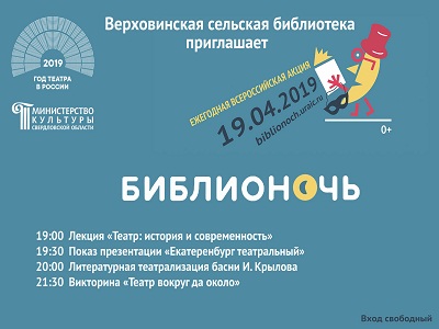 Анонс «Библионочь: Театр вокруг да около»
