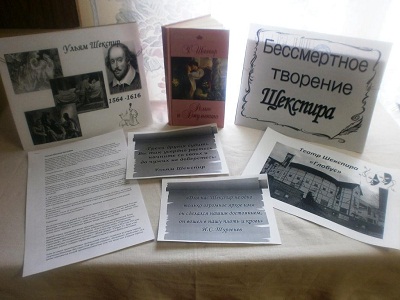 Бессмертные творения Шекспира