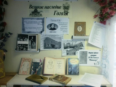Великое наследие Гоголя