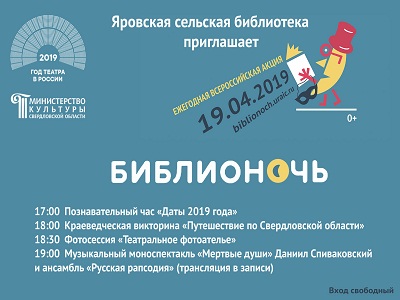 Анонс «Библионочь-2019».