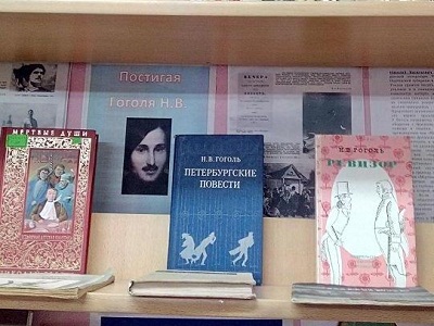 «Постигая Гоголя Н.В.»