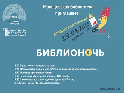 Анонс «Библионочь-2019».