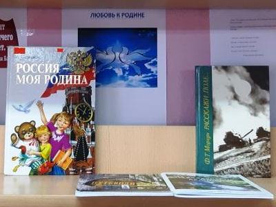 Любовь к Родине