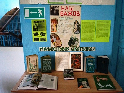 «Уральские сказы»