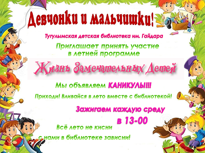 Девчонки и мальчишки!