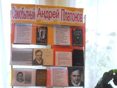 Самобытный Андрей Платонов