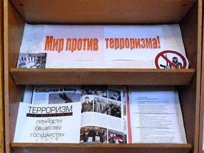 «Мир против терроризма!»
