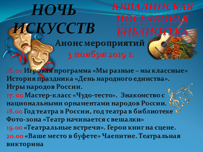 Анонс ночь искуств